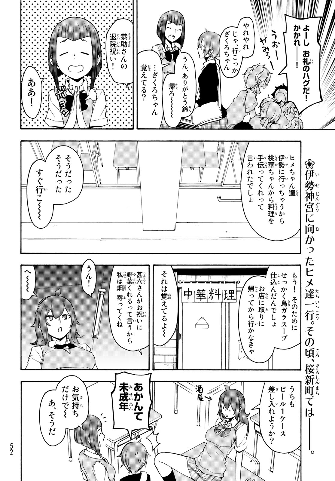 Yozakura Quartet Chapter 144 2ページ