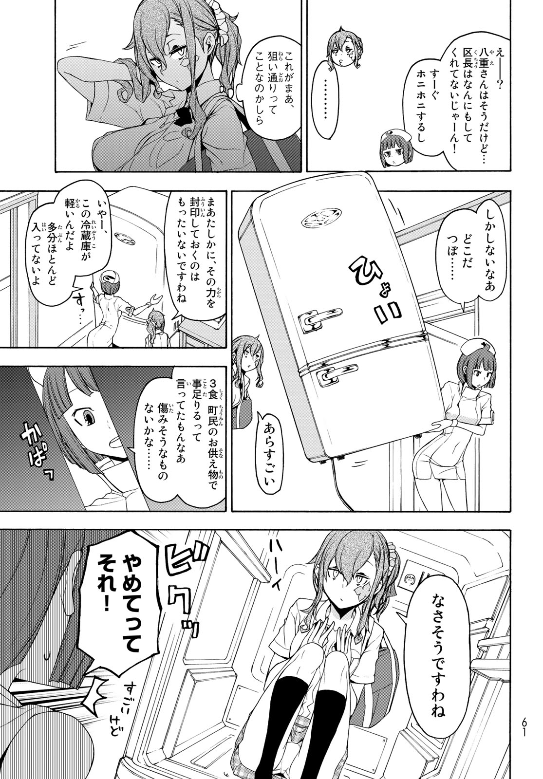 Yozakura Quartet Chapter 144 11ページ