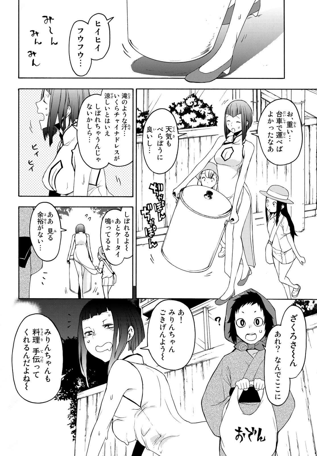 Yozakura Quartet Chapter 144 12ページ