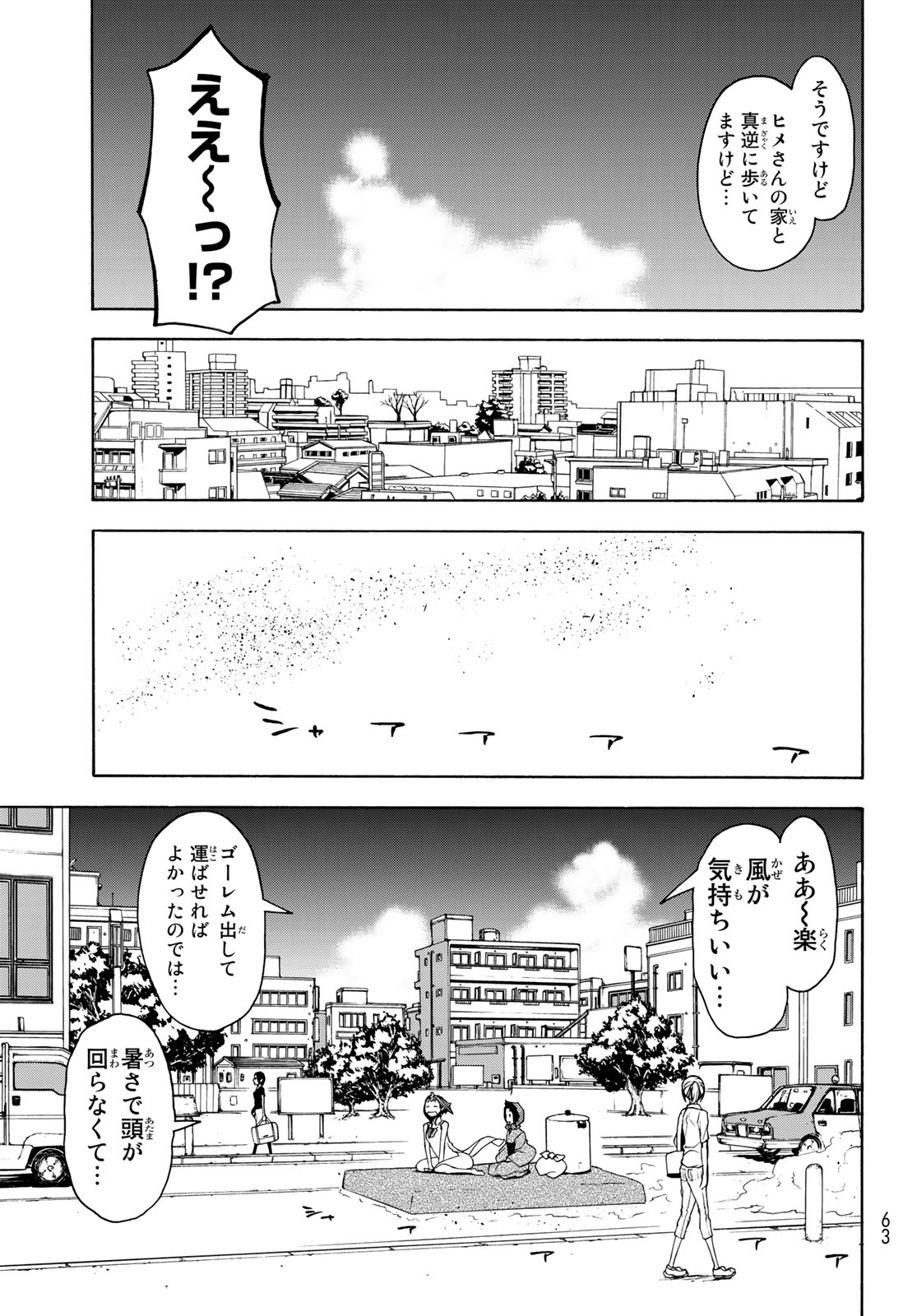 Yozakura Quartet Chapter 144 13ページ