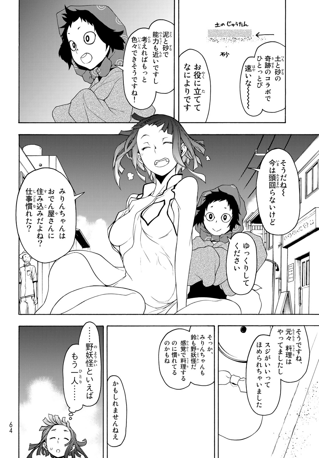Yozakura Quartet Chapter 144 14ページ