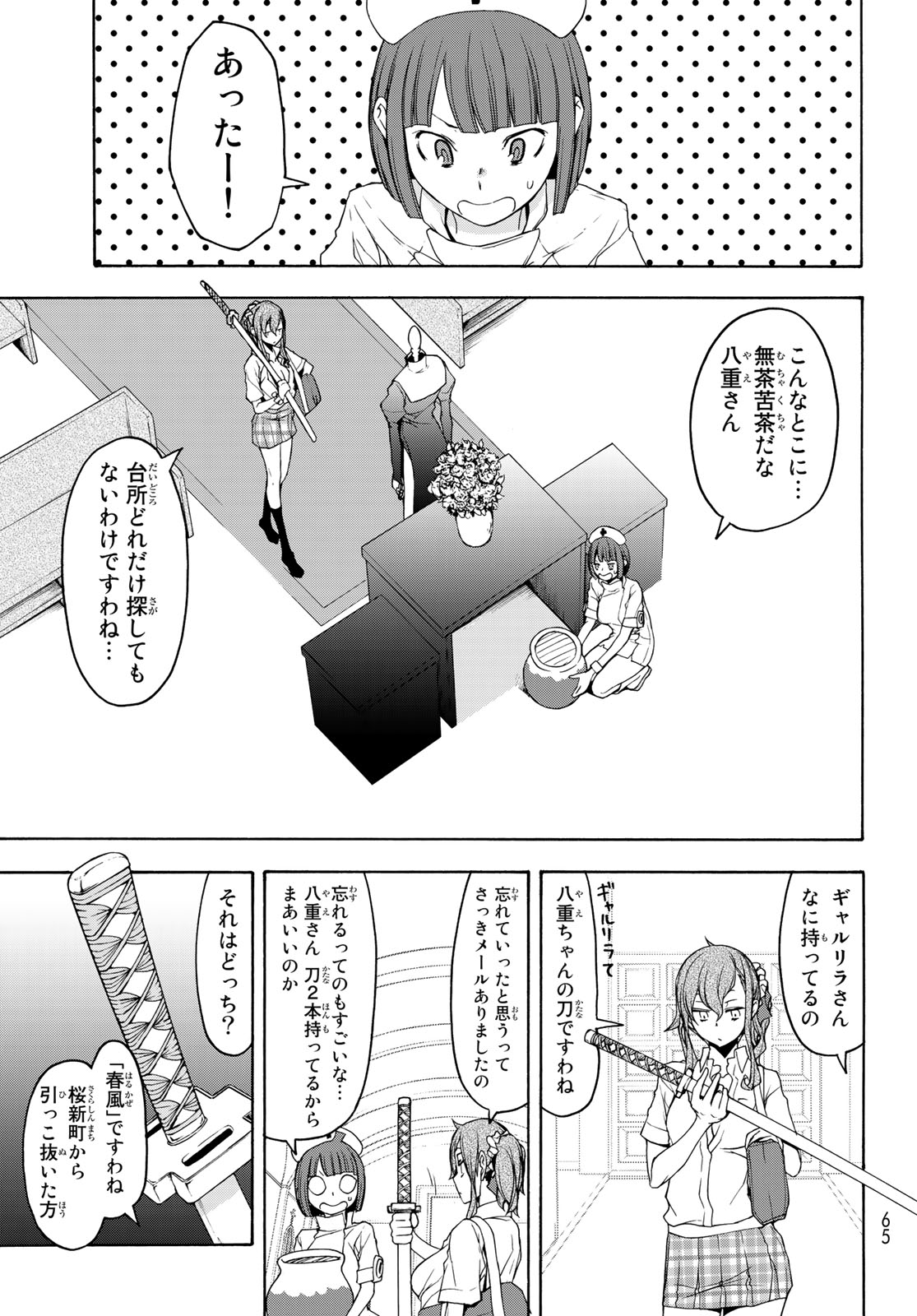 Yozakura Quartet Chapter 144 15ページ
