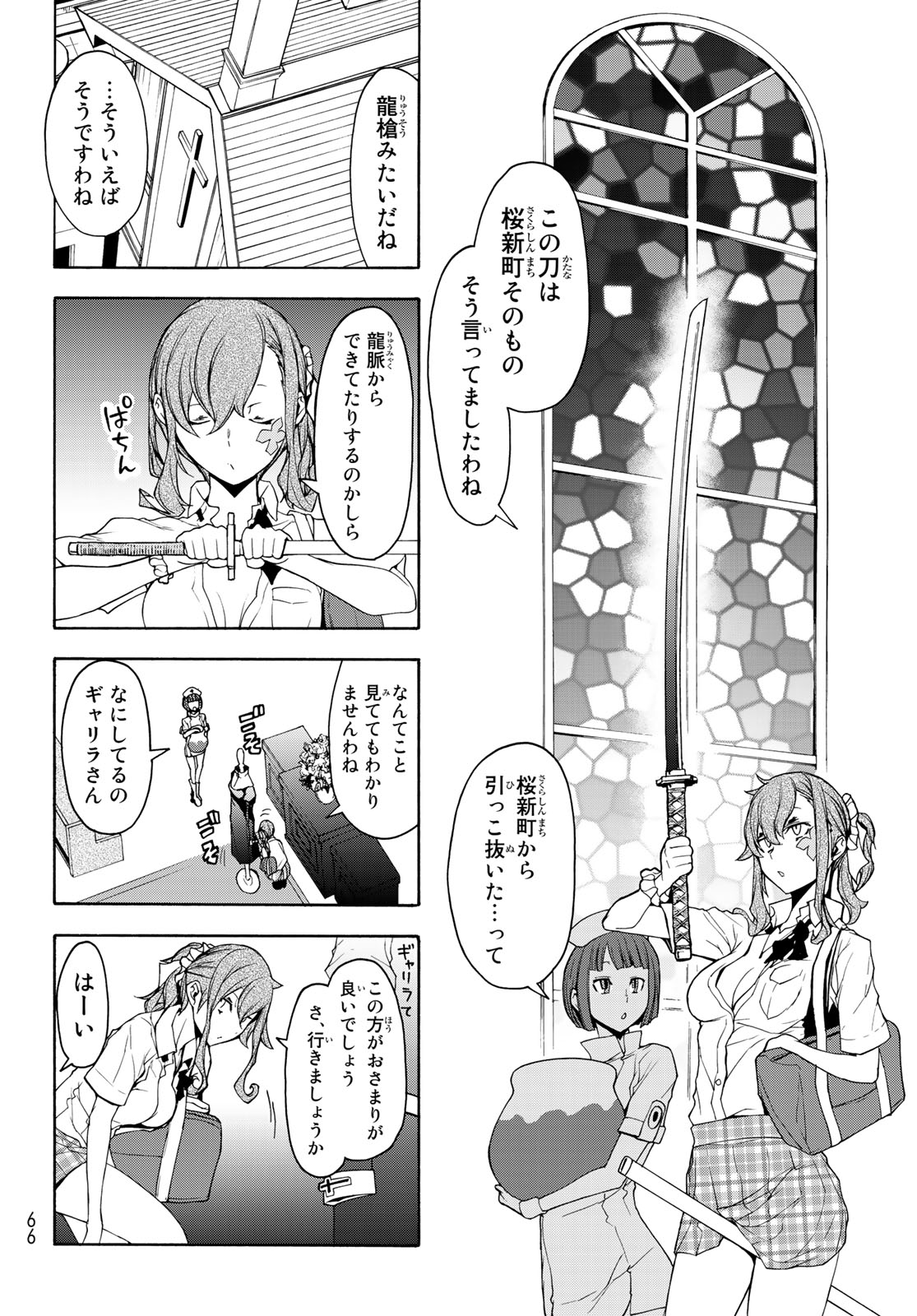 Yozakura Quartet Chapter 144 16ページ