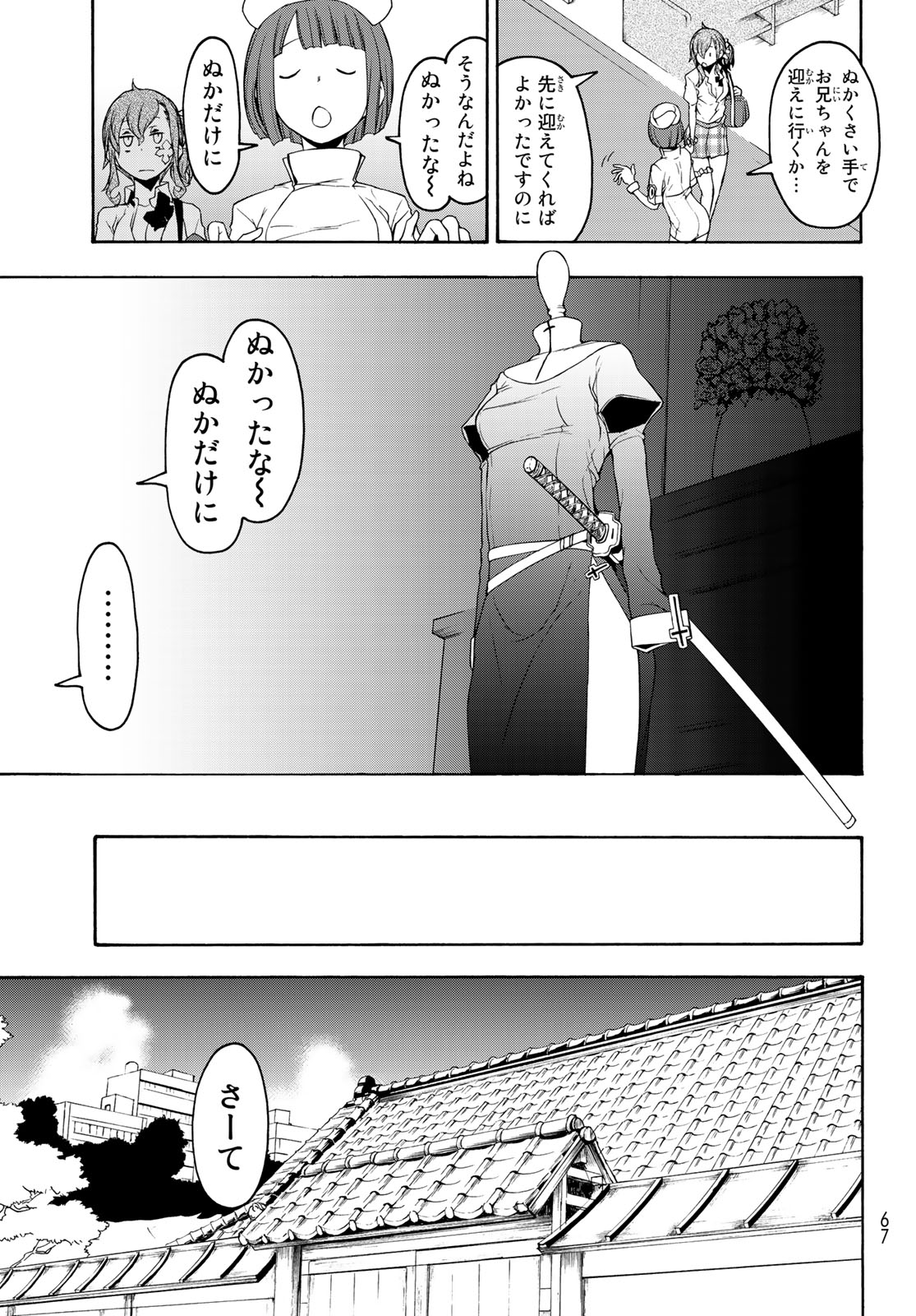 Yozakura Quartet Chapter 144 17ページ