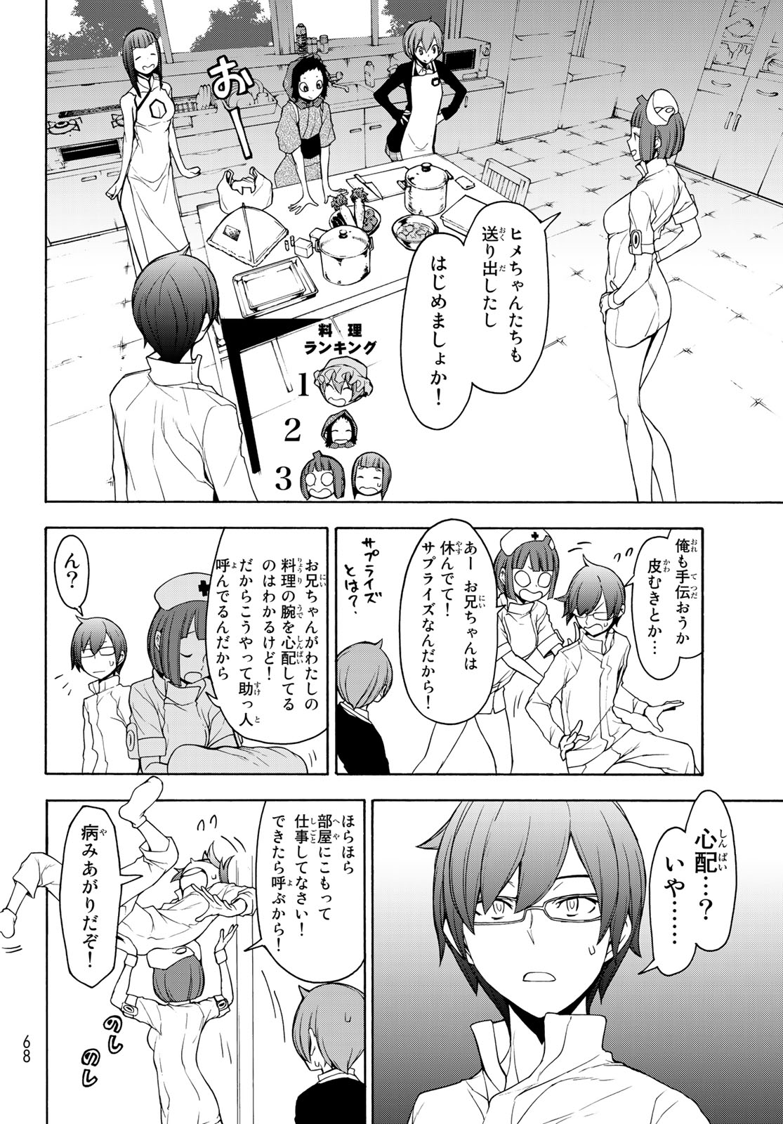 Yozakura Quartet Chapter 144 18ページ