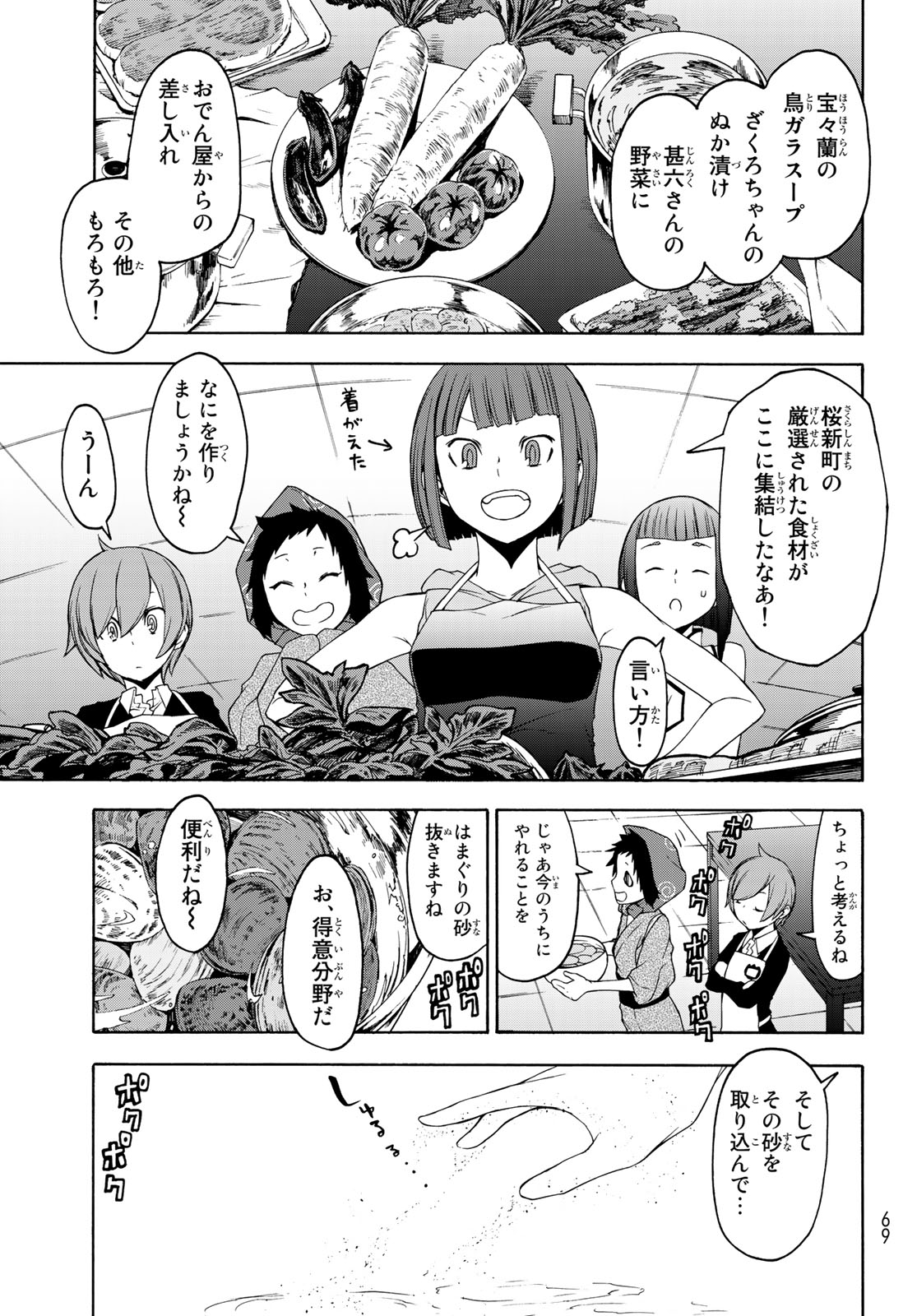 Yozakura Quartet Chapter 144 19ページ