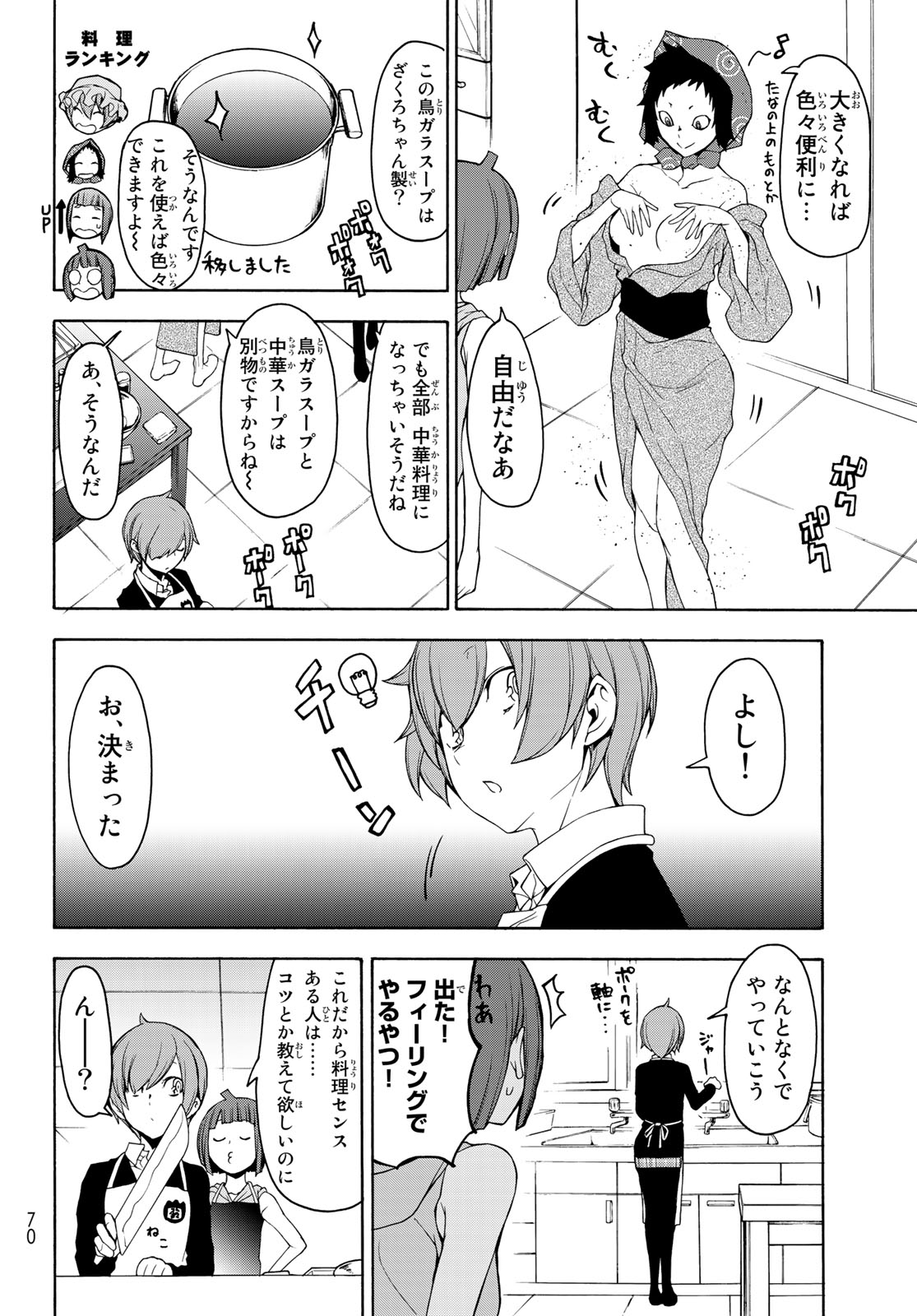 Yozakura Quartet Chapter 144 20ページ