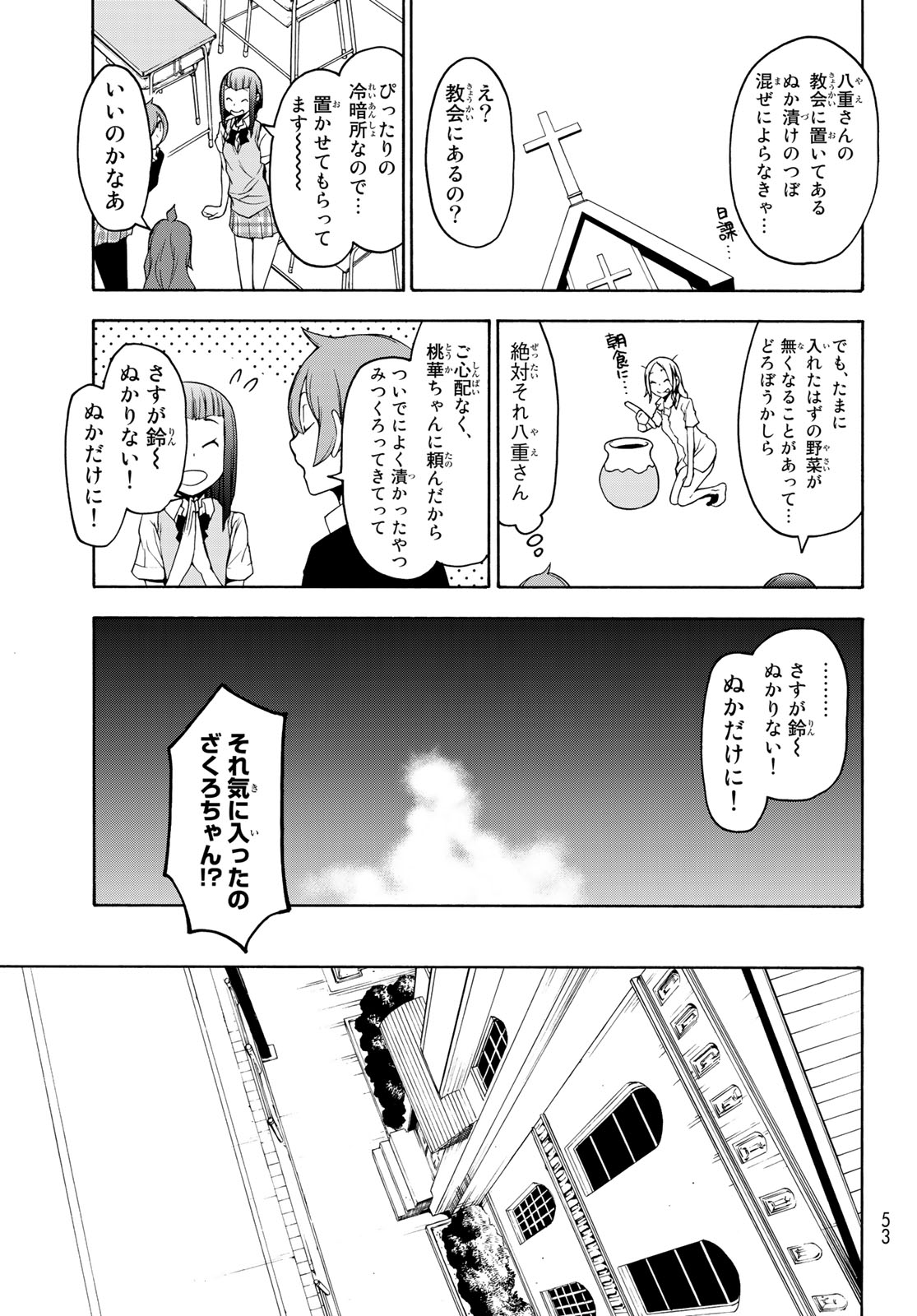 Yozakura Quartet Chapter 144 3ページ