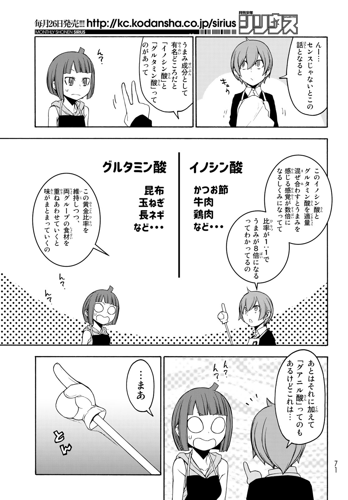 Yozakura Quartet Chapter 144 21ページ