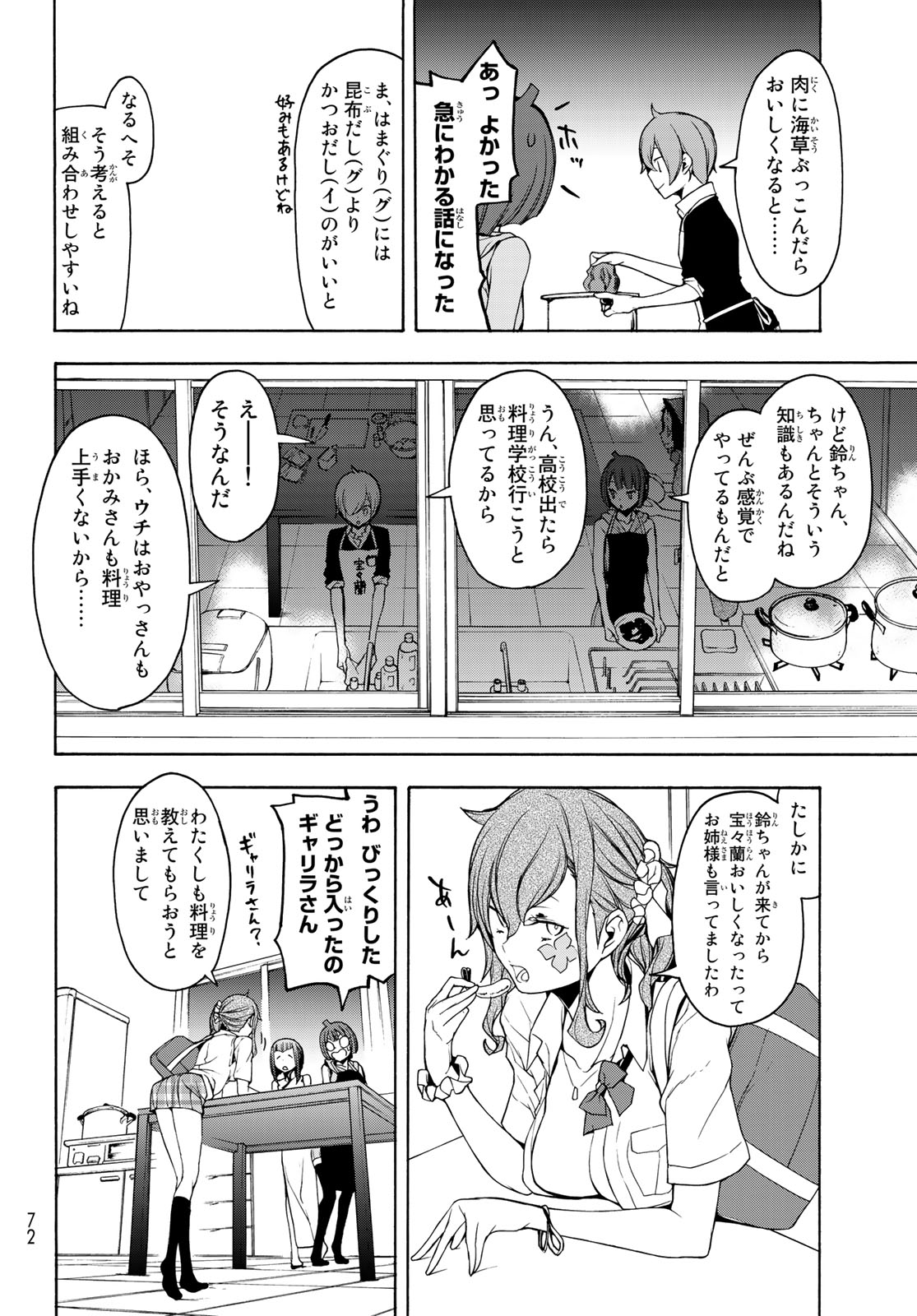 Yozakura Quartet Chapter 144 22ページ