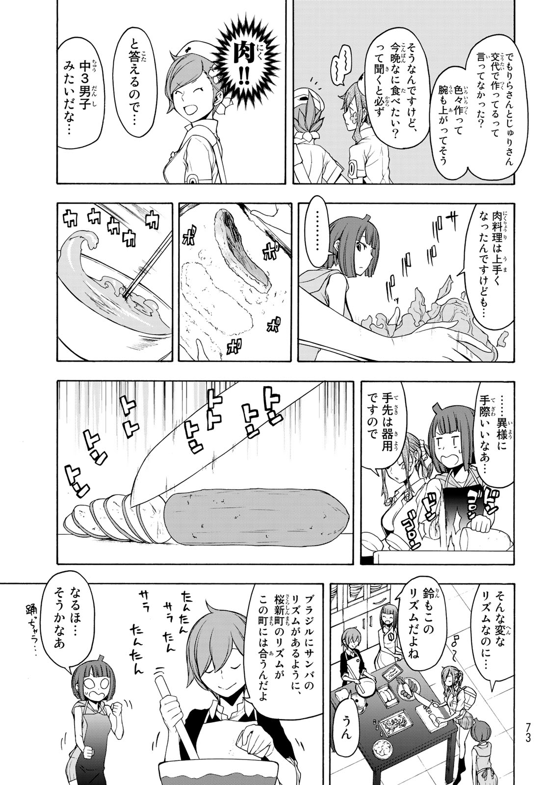 Yozakura Quartet Chapter 144 23ページ
