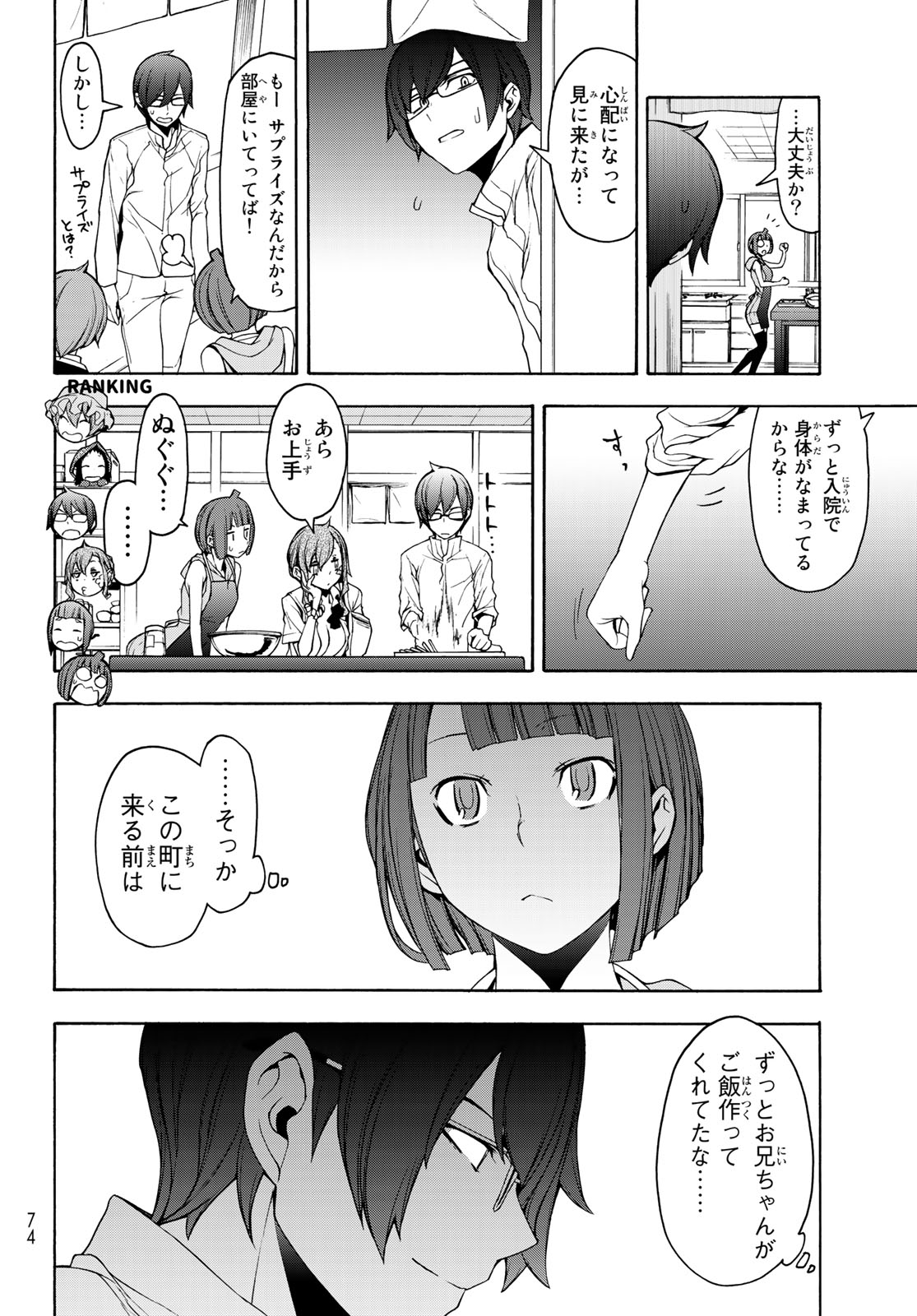 Yozakura Quartet Chapter 144 24ページ