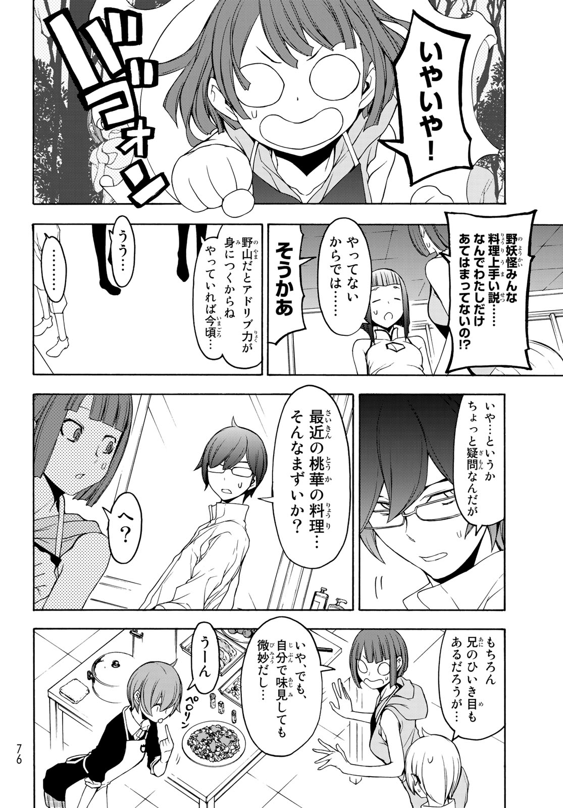 Yozakura Quartet Chapter 144 26ページ