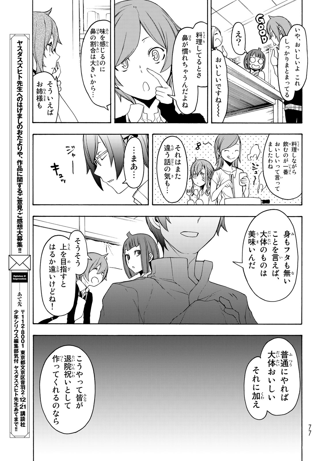 Yozakura Quartet Chapter 144 27ページ