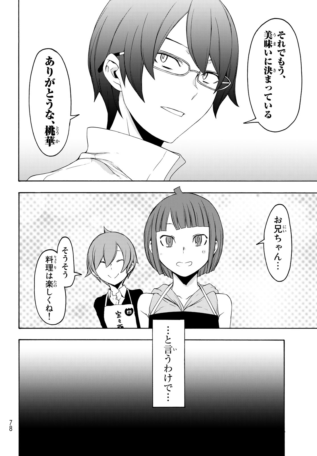 Yozakura Quartet Chapter 144 28ページ