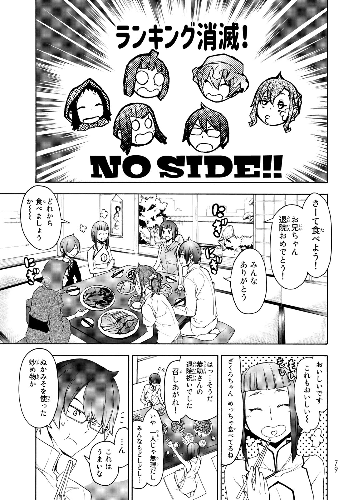 Yozakura Quartet Chapter 144 29ページ