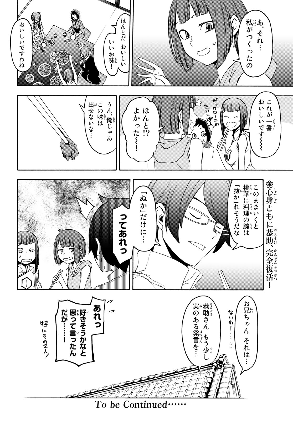 Yozakura Quartet Chapter 144 30ページ