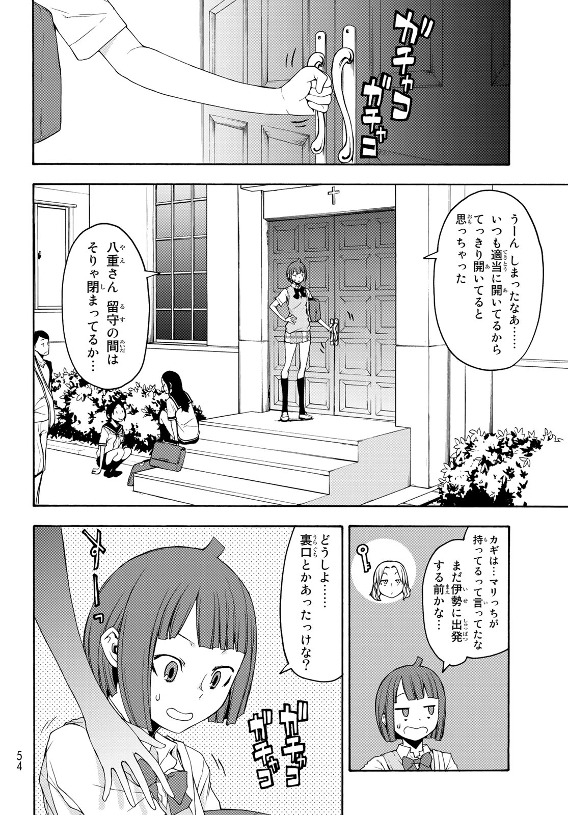 Yozakura Quartet Chapter 144 4ページ