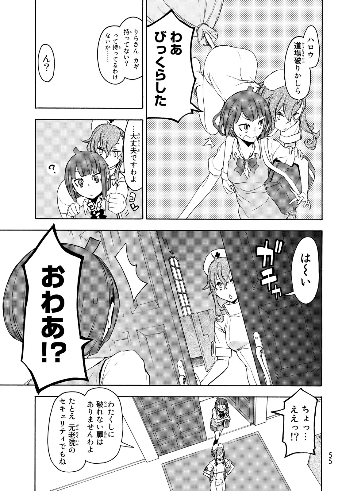Yozakura Quartet Chapter 144 5ページ