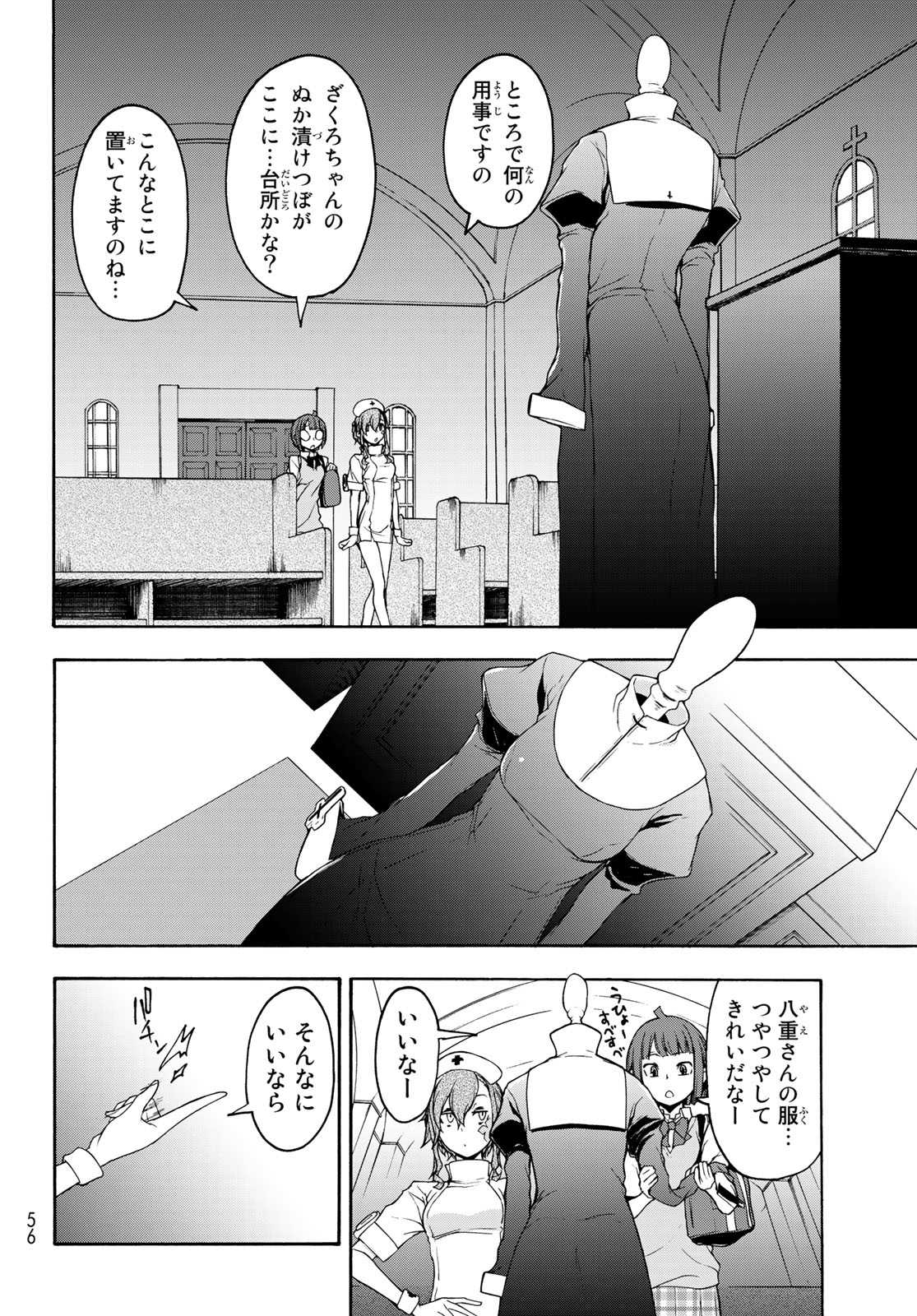 Yozakura Quartet Chapter 144 6ページ