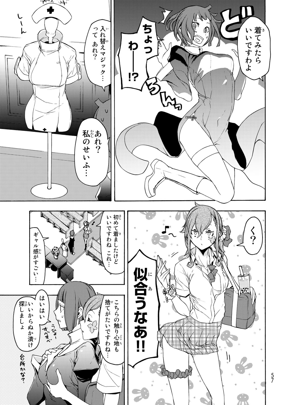 Yozakura Quartet Chapter 144 7ページ