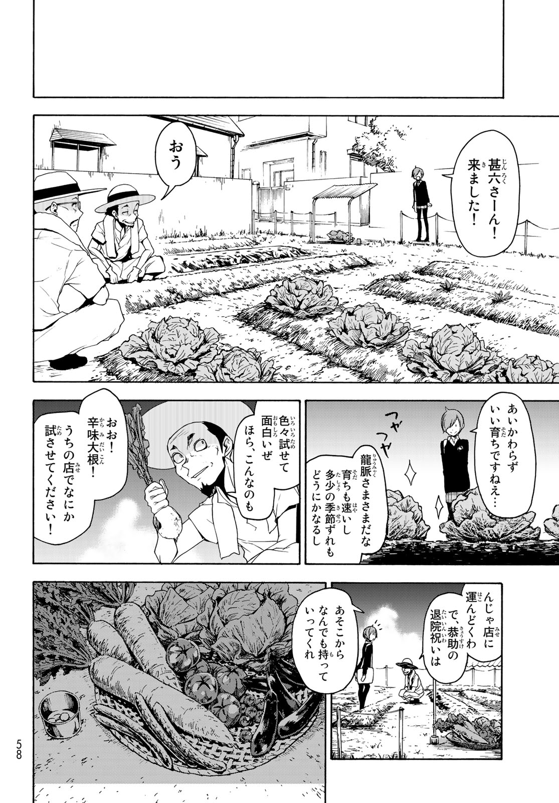 Yozakura Quartet Chapter 144 8ページ
