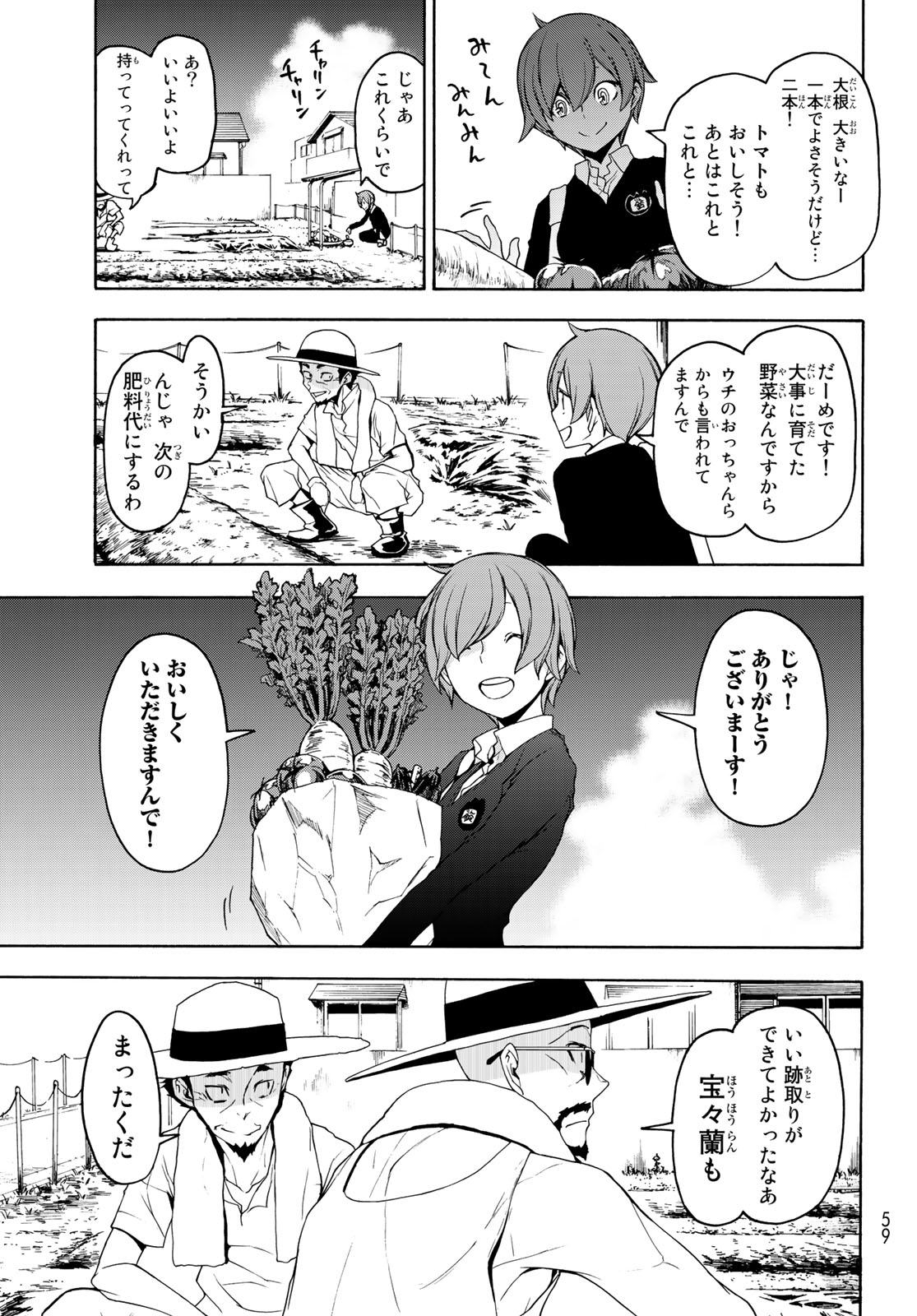 Yozakura Quartet Chapter 144 9ページ