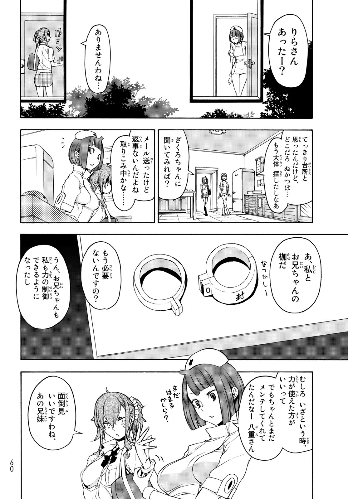 Yozakura Quartet Chapter 144 10ページ