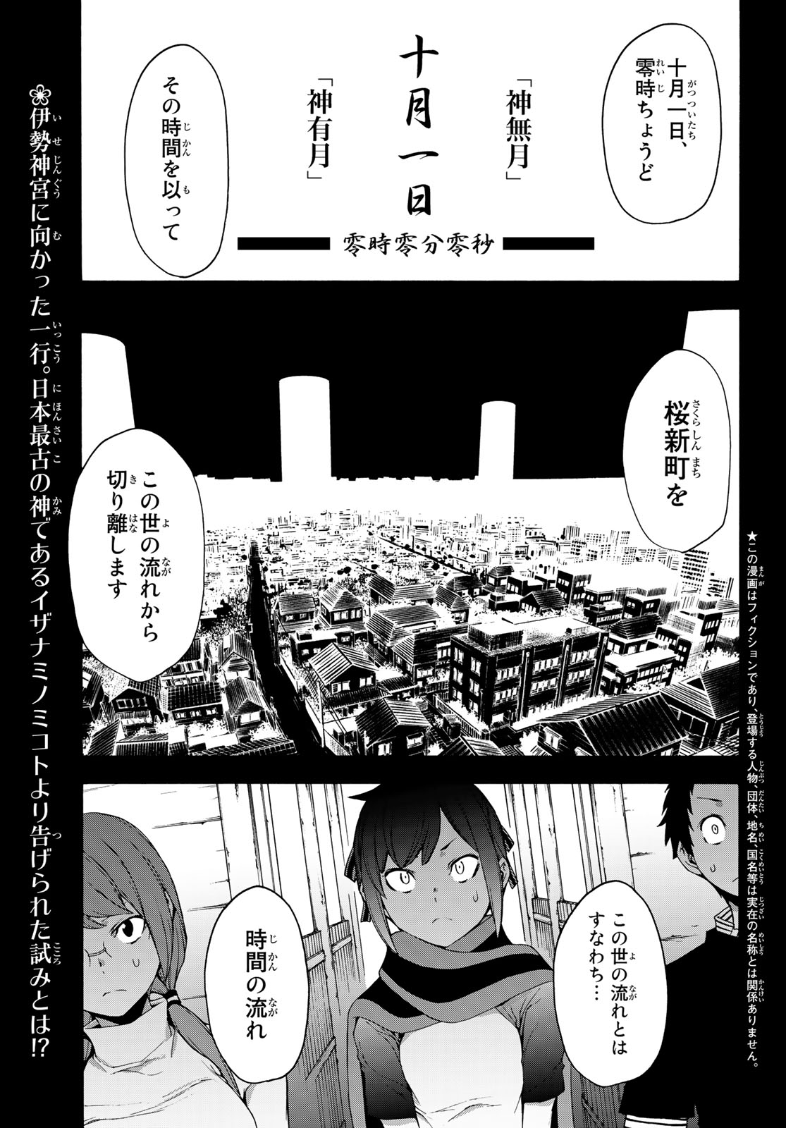 Yozakura Quartet Chapter 145 1ページ