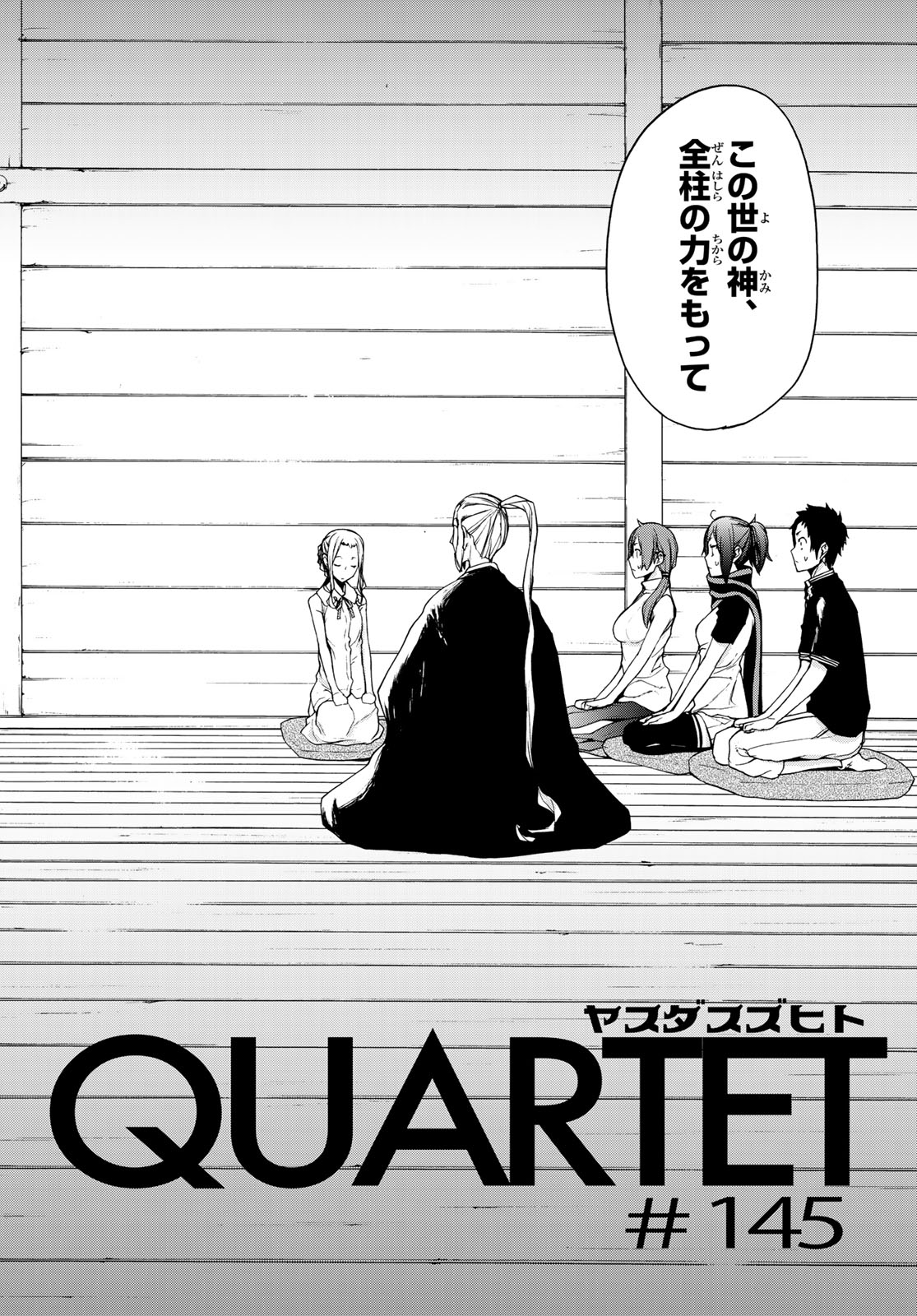 Yozakura Quartet Chapter 145 2ページ