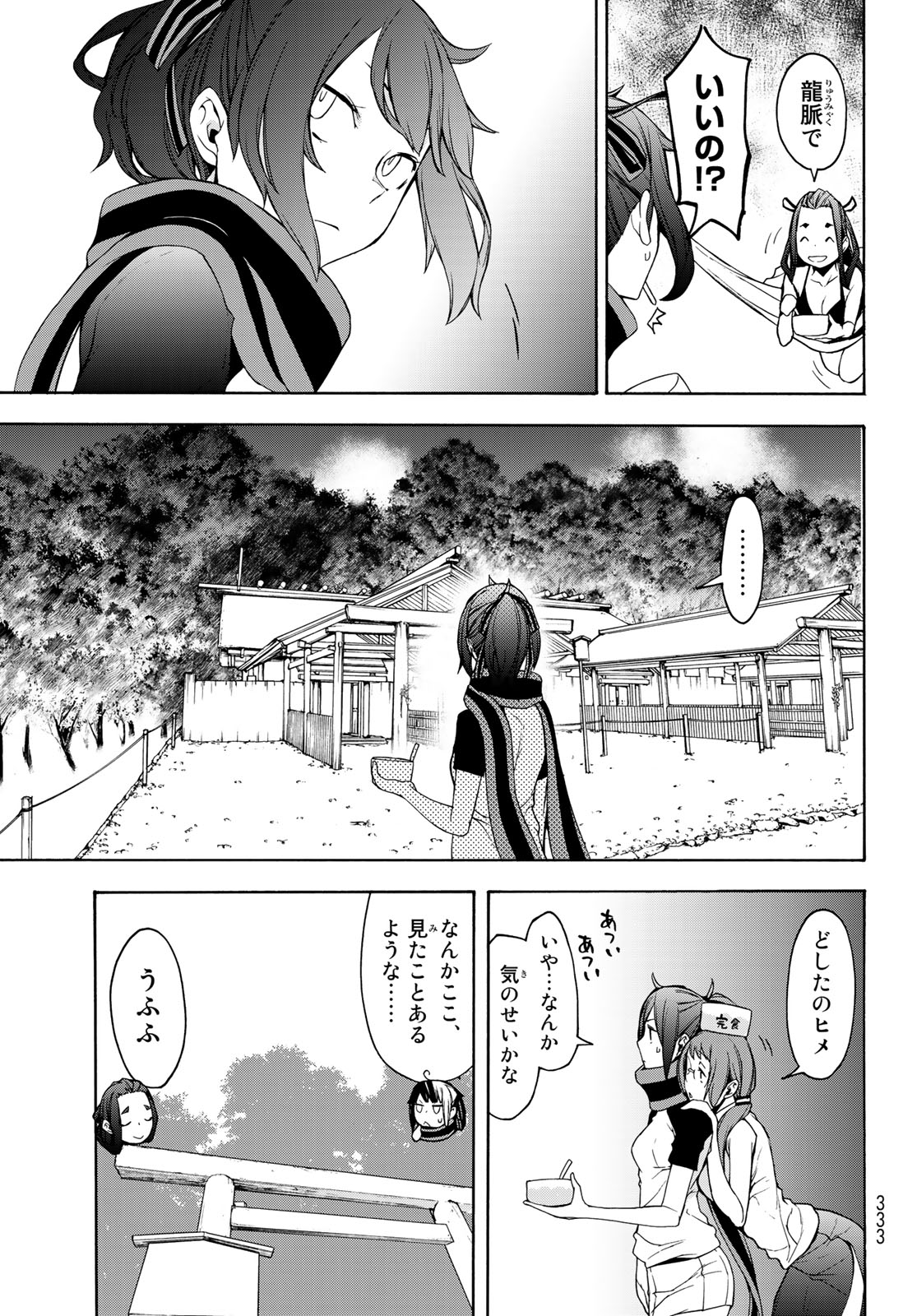 Yozakura Quartet Chapter 145 11ページ