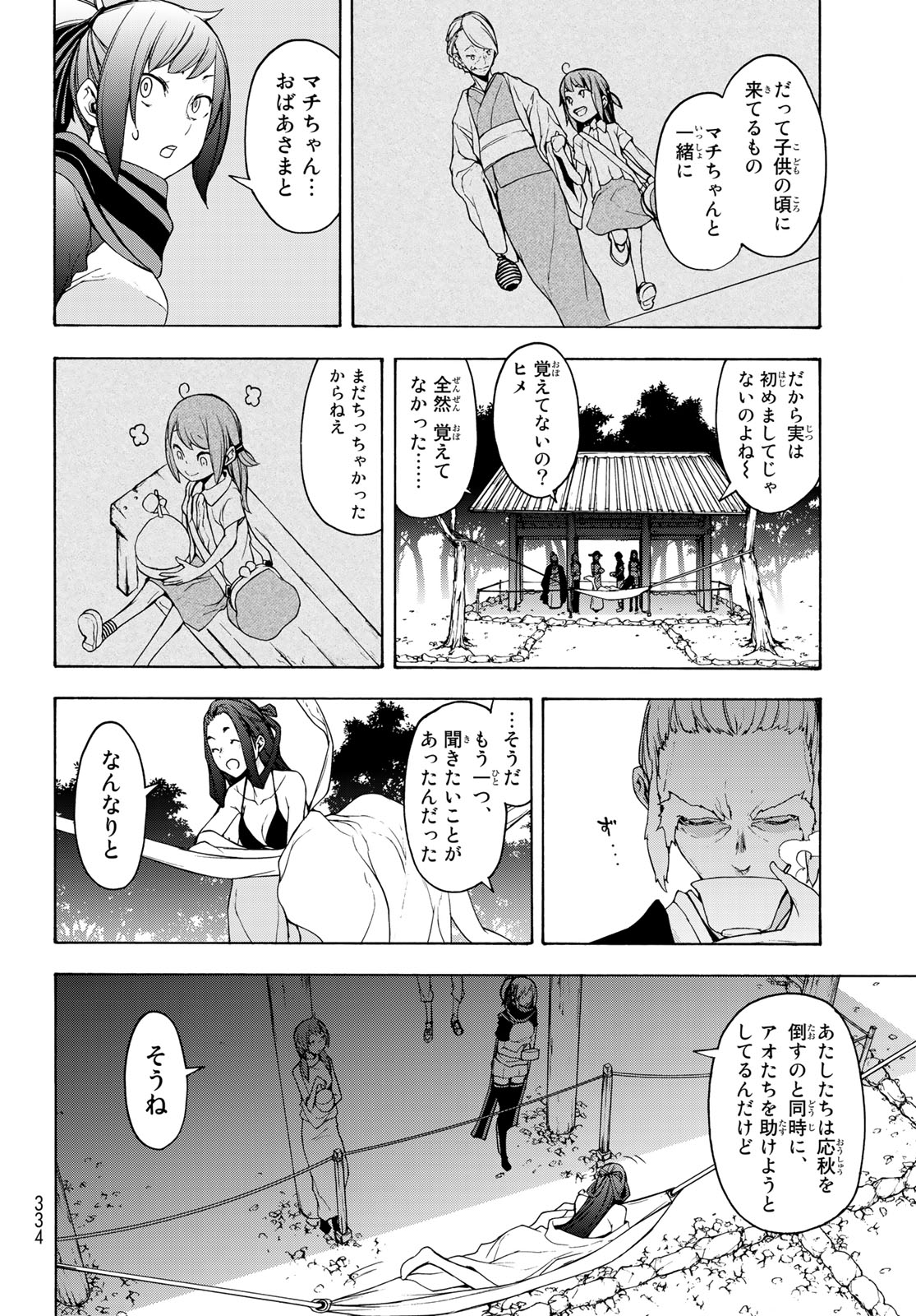 Yozakura Quartet Chapter 145 12ページ