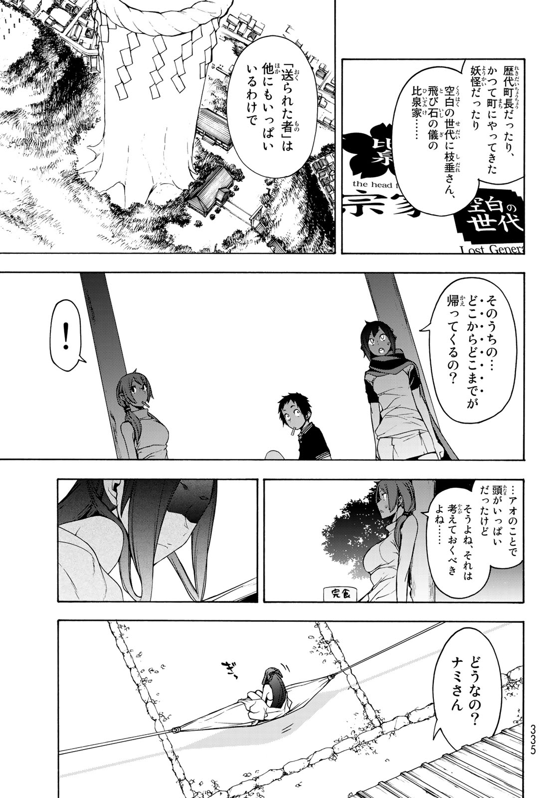 Yozakura Quartet Chapter 145 13ページ