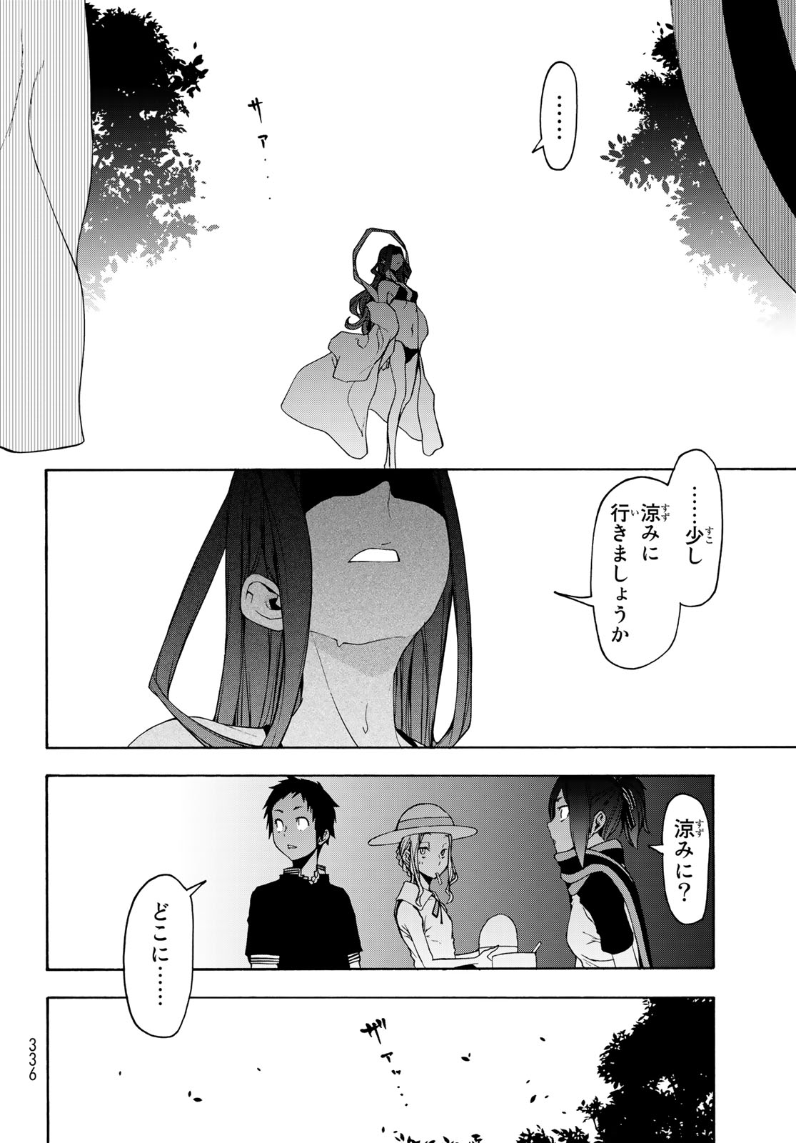 Yozakura Quartet Chapter 145 14ページ