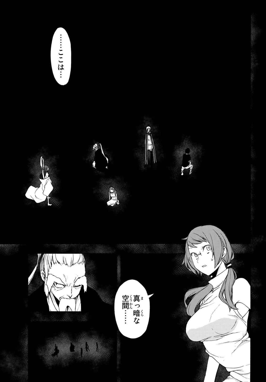 Yozakura Quartet Chapter 145 17ページ