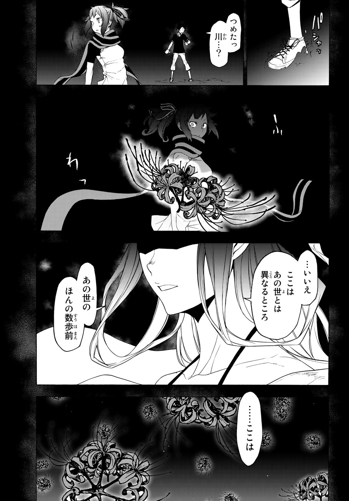 Yozakura Quartet Chapter 145 19ページ
