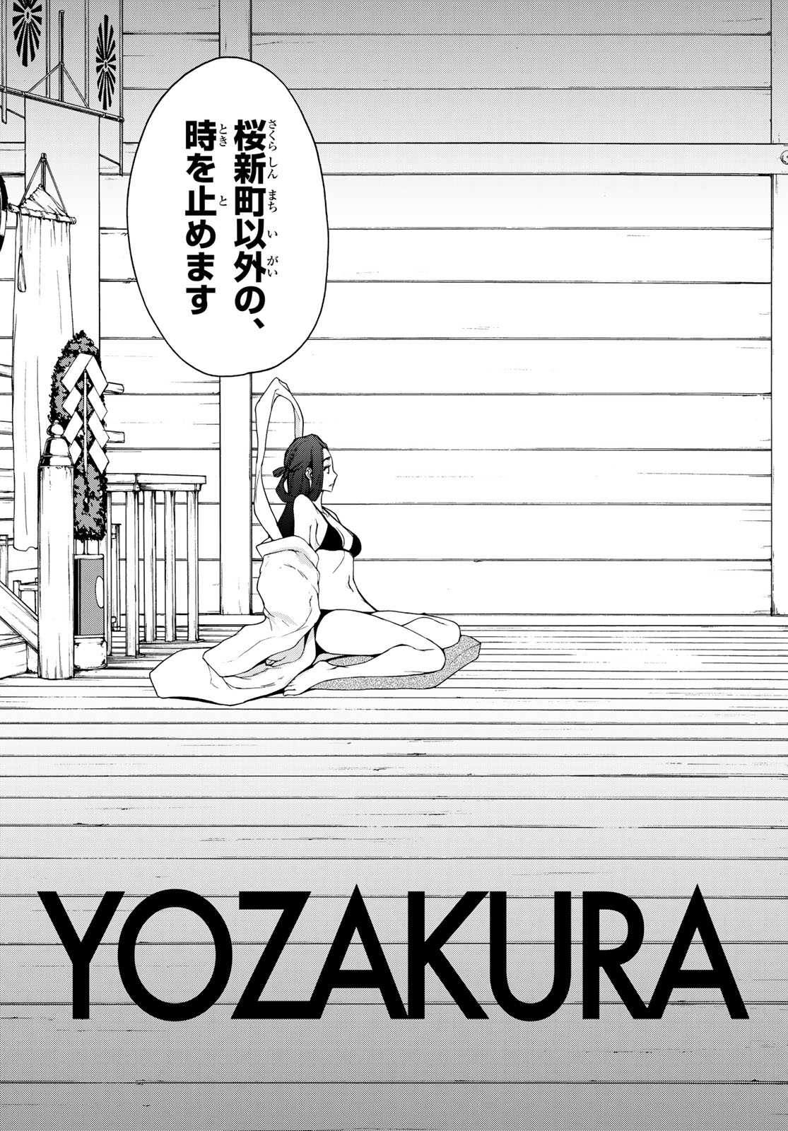 Yozakura Quartet Chapter 145 3ページ