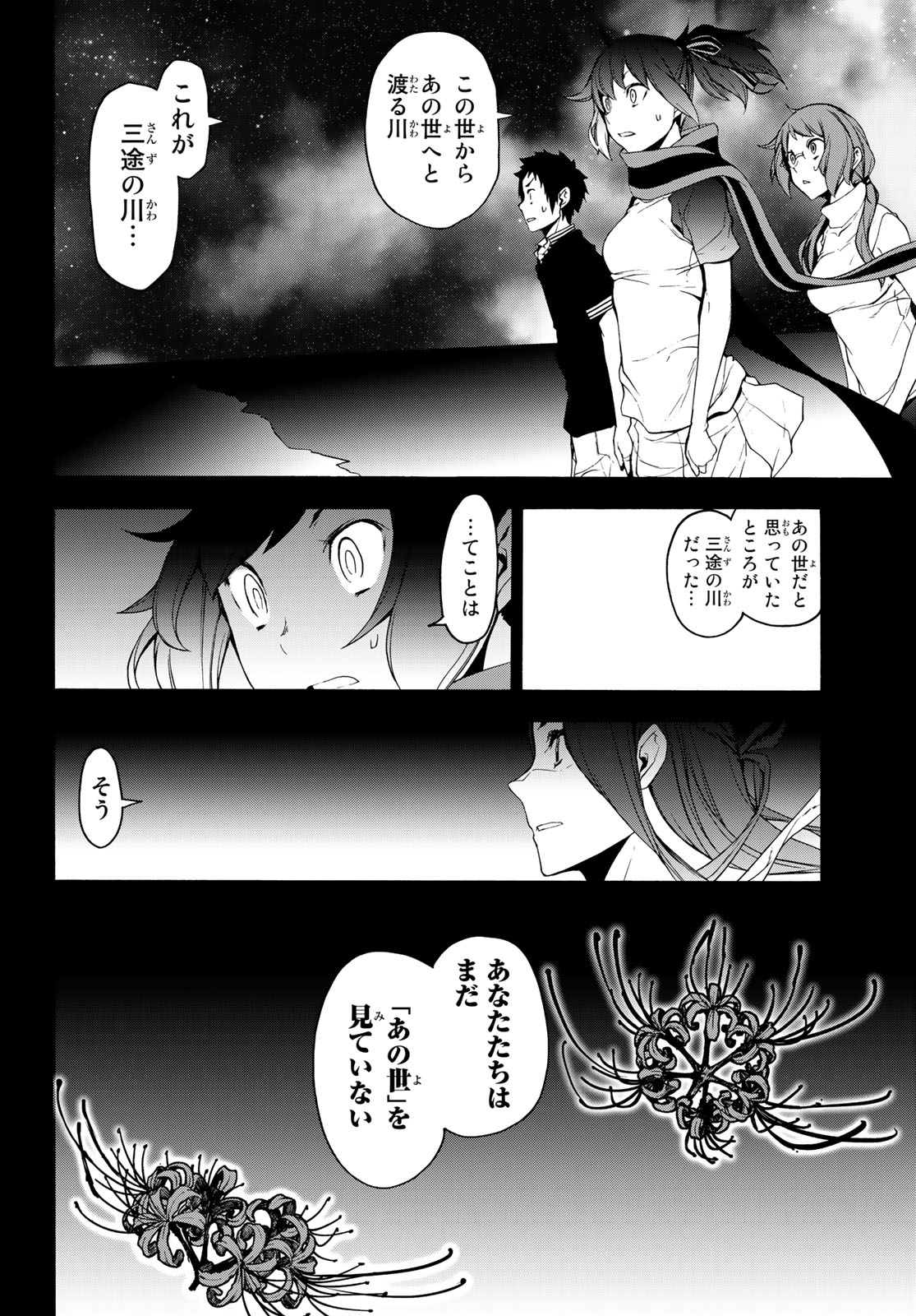 Yozakura Quartet Chapter 145 22ページ