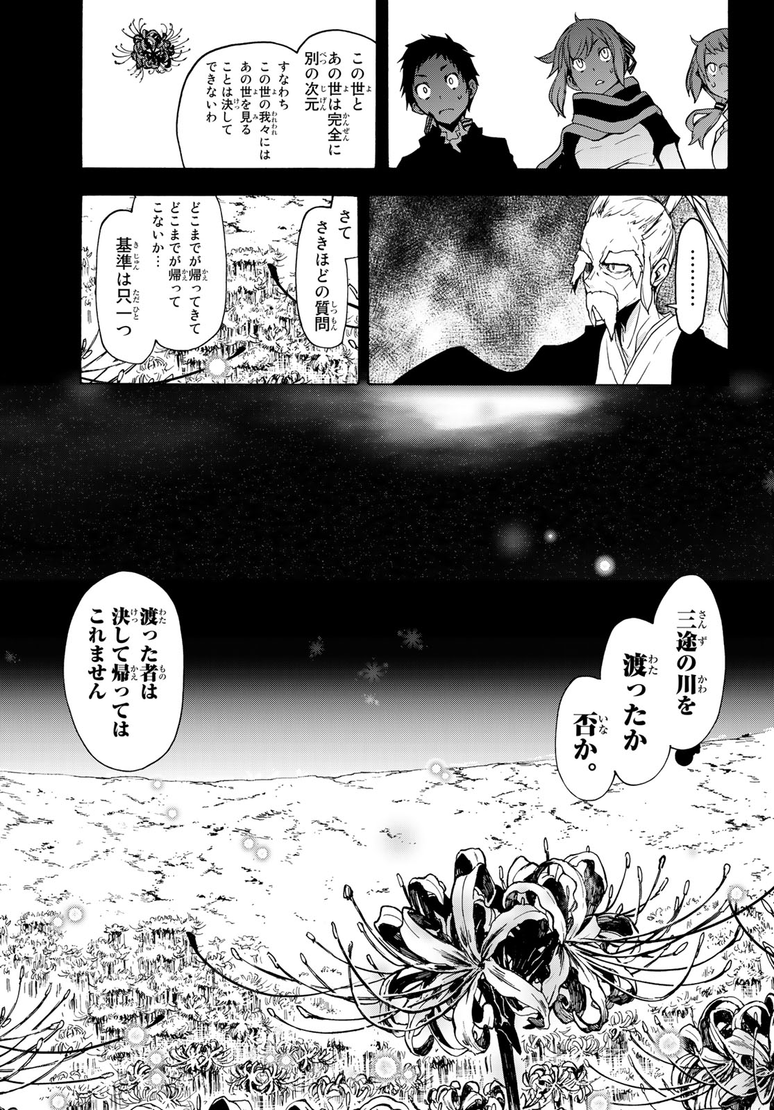 Yozakura Quartet Chapter 145 23ページ