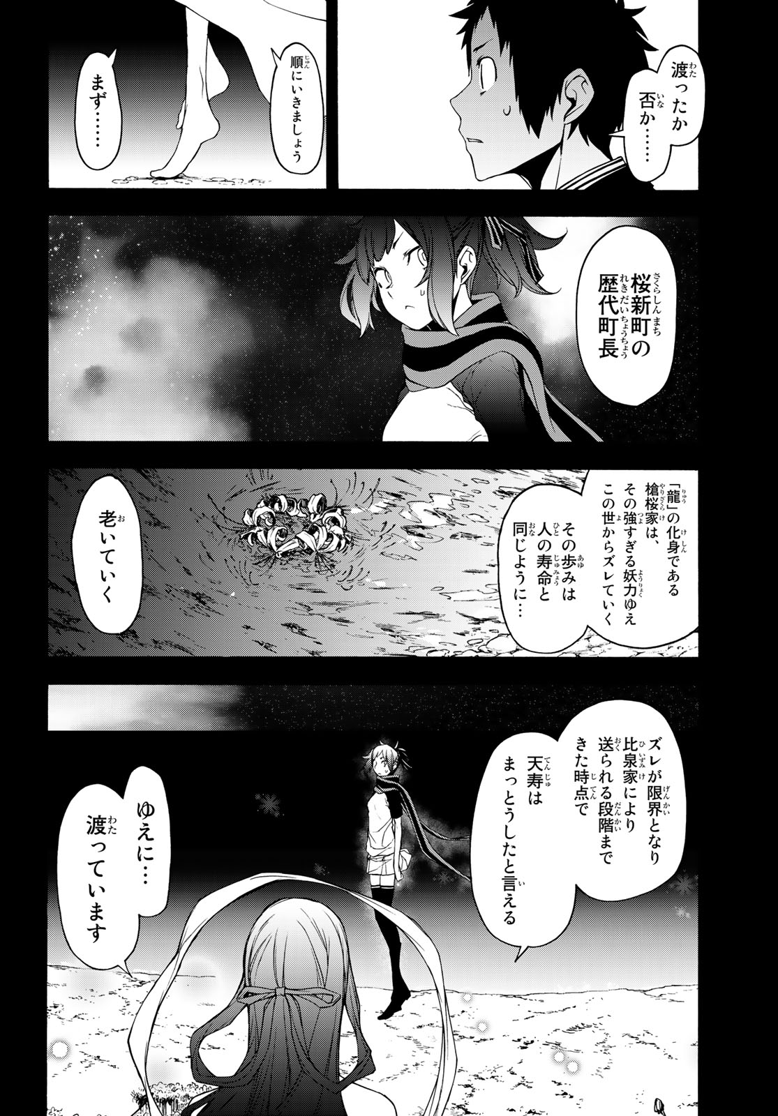 Yozakura Quartet Chapter 145 24ページ