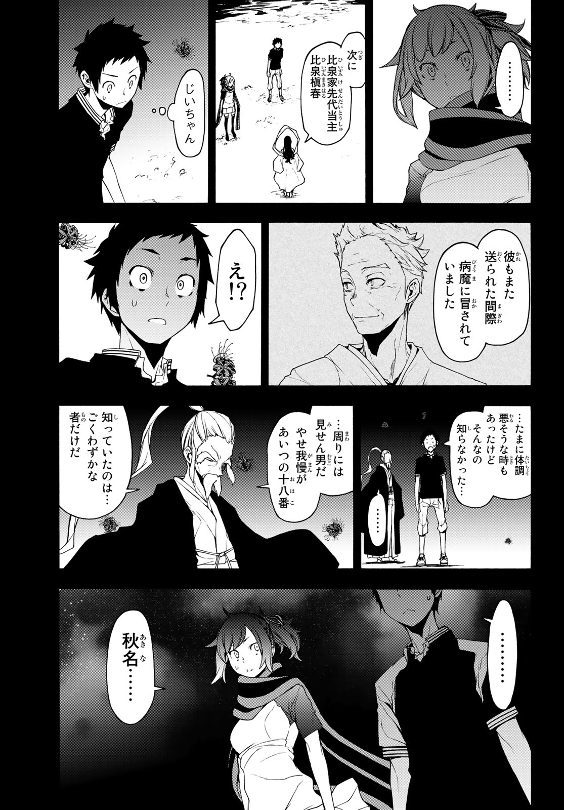 Yozakura Quartet Chapter 145 25ページ