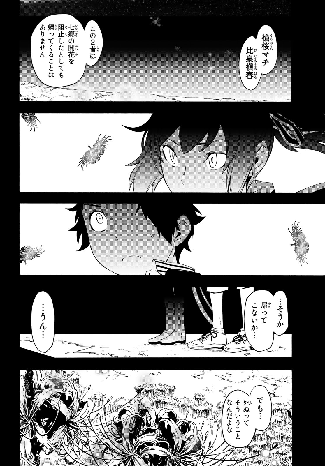Yozakura Quartet Chapter 145 26ページ