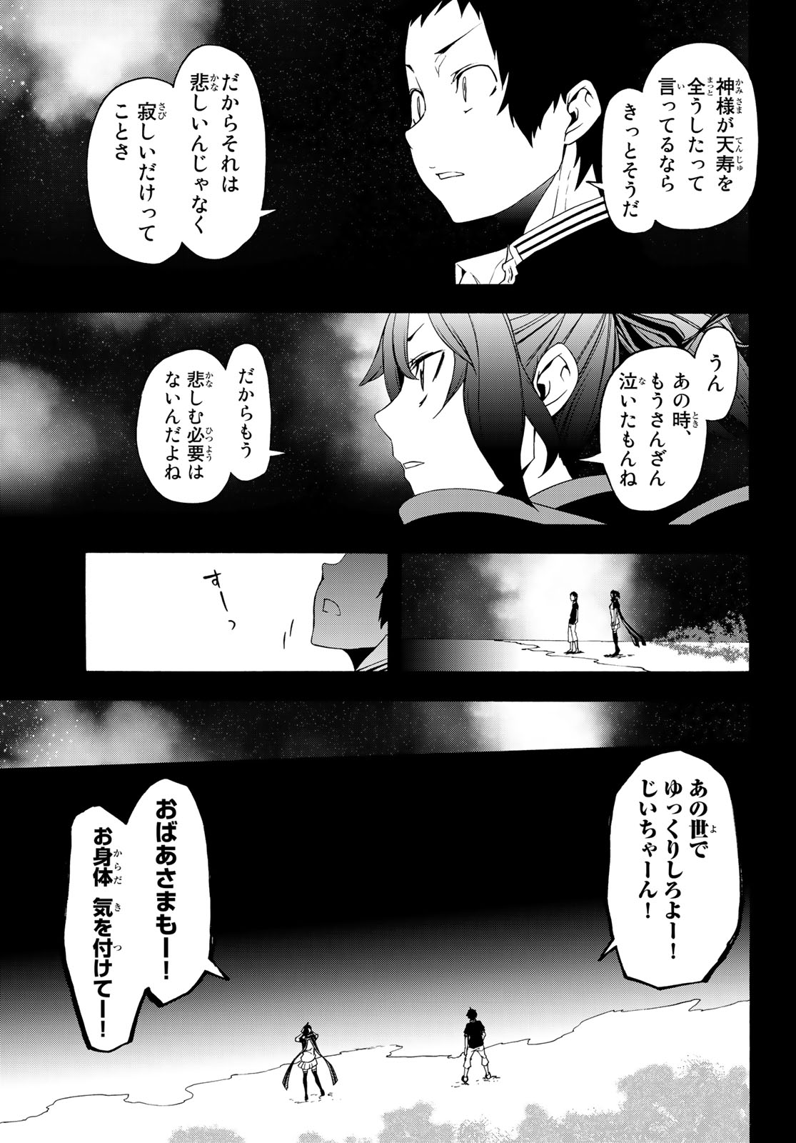 Yozakura Quartet Chapter 145 27ページ