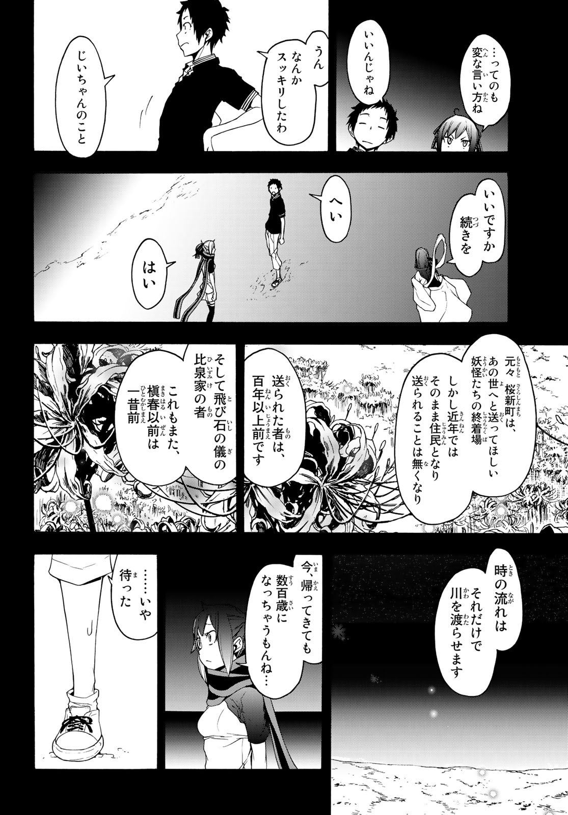 Yozakura Quartet Chapter 145 28ページ