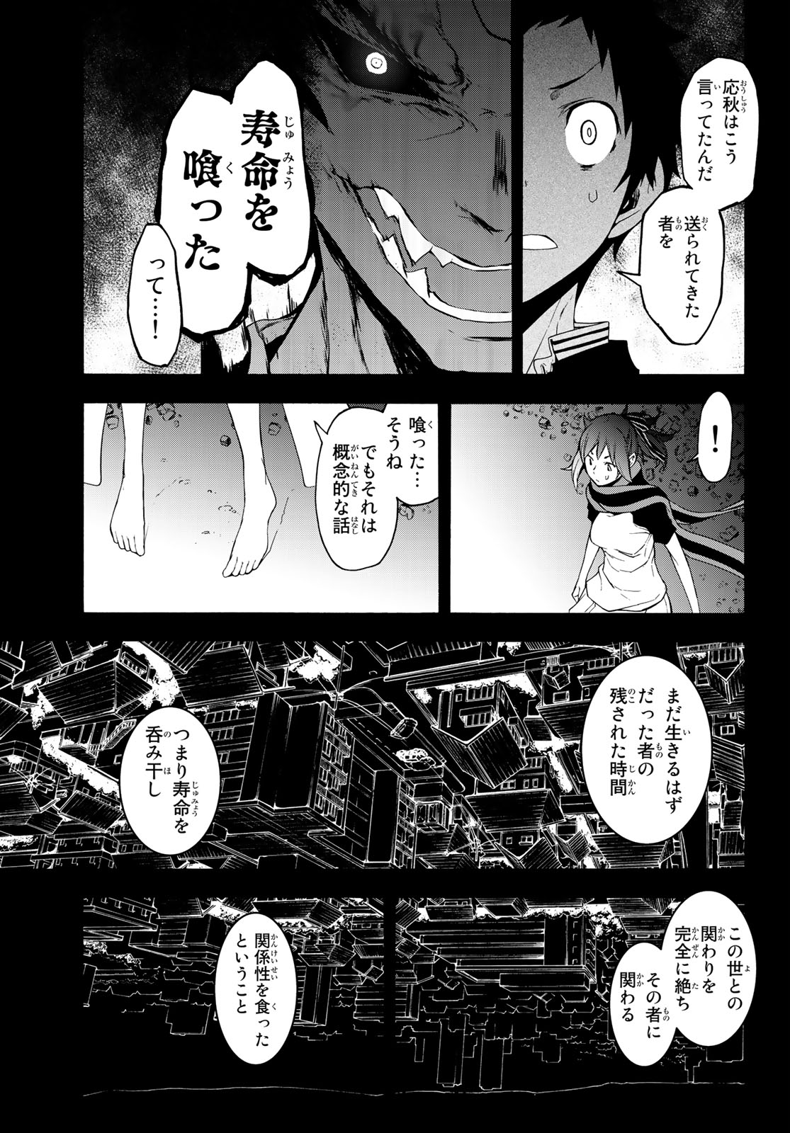 Yozakura Quartet Chapter 145 29ページ