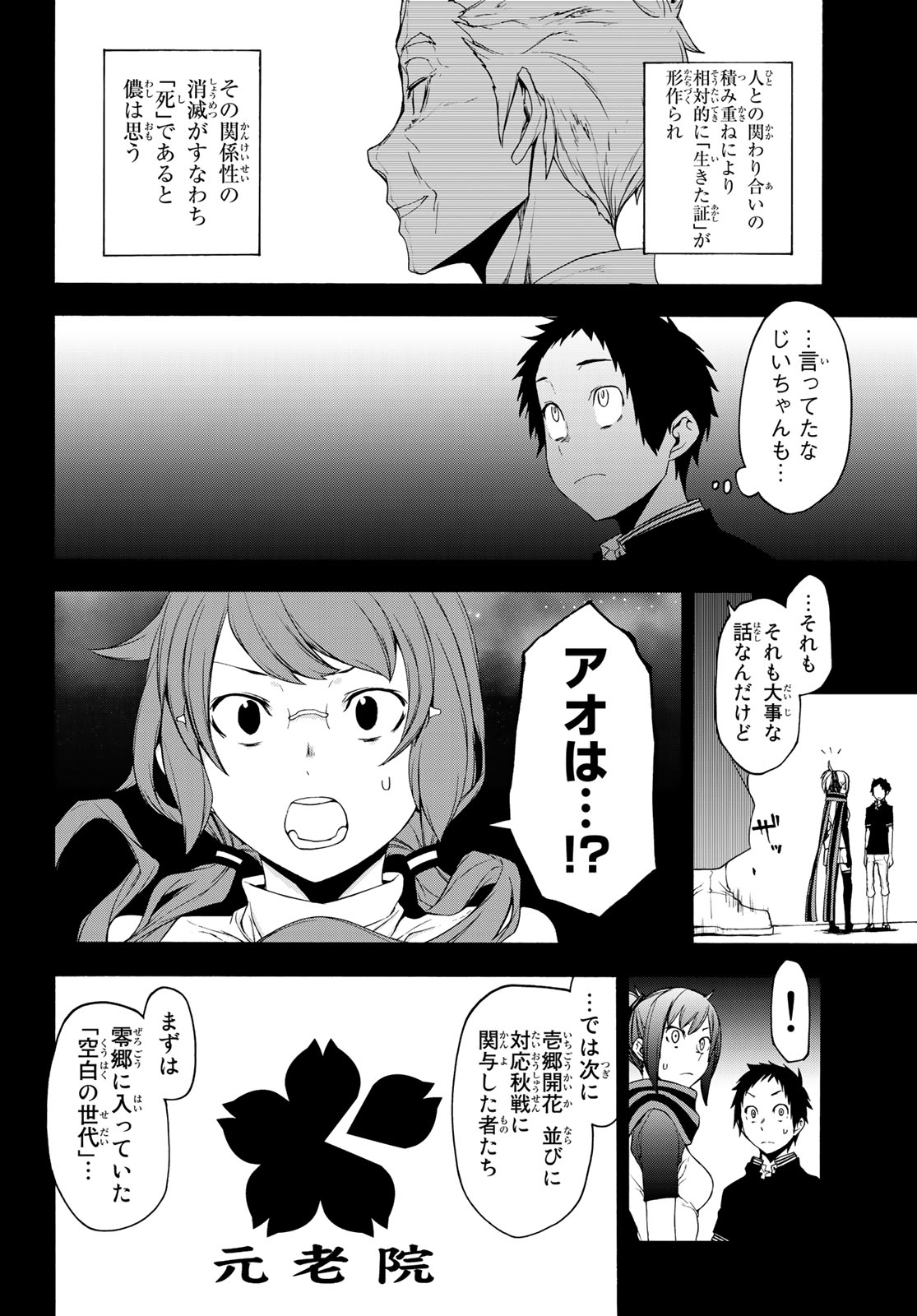 Yozakura Quartet Chapter 145 30ページ