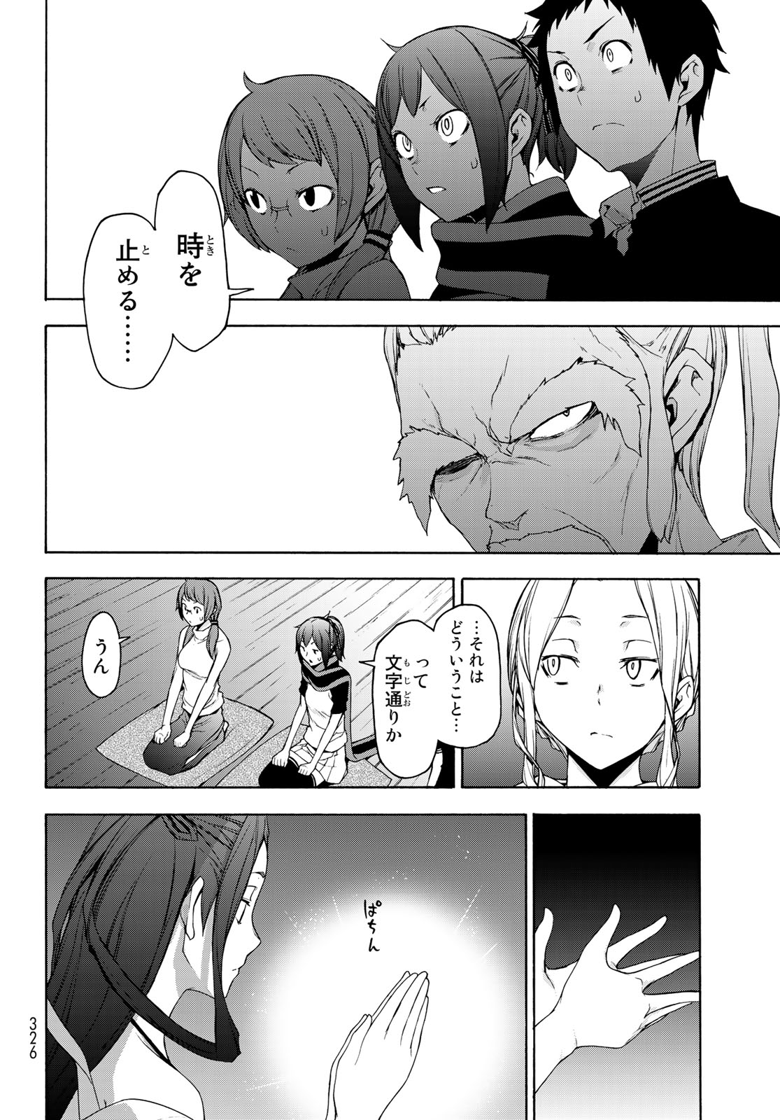 Yozakura Quartet Chapter 145 4ページ