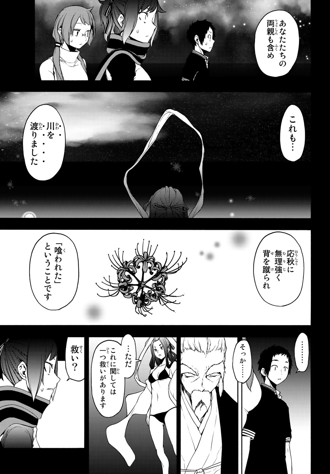 Yozakura Quartet Chapter 145 31ページ