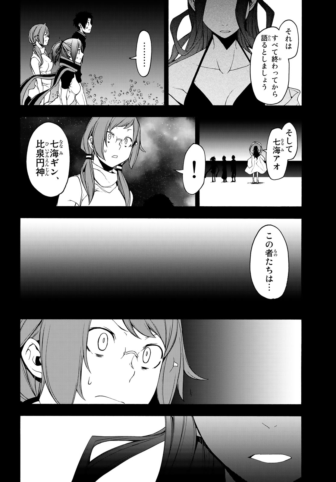 Yozakura Quartet Chapter 145 32ページ