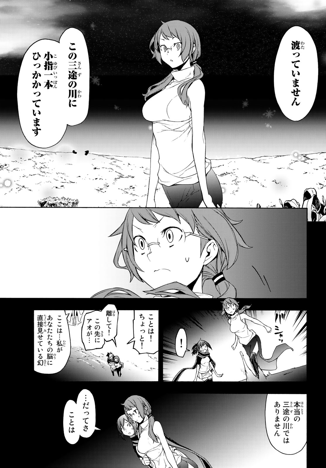 Yozakura Quartet Chapter 145 33ページ